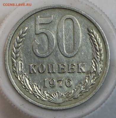 50 копеек 1976 год. ******** 7,04,15 в 22,00 - 4,04 029