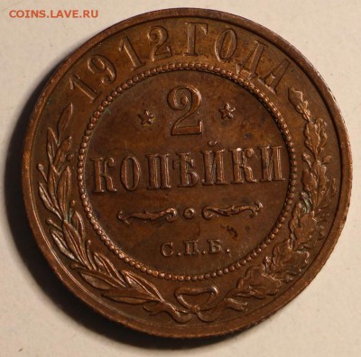 2 копейки 1912 г. *** отличная *** 7,04,15 в 22,00 - 4,04 011