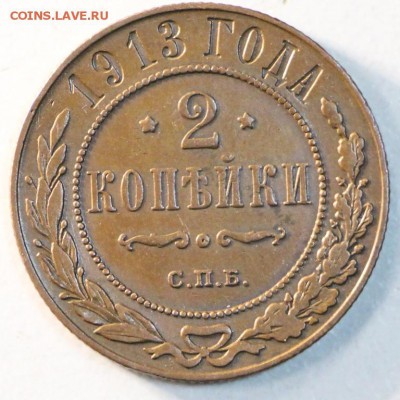 2 копейки 1913 г. *** хор. сохр. *** 7,04,15 в 22,00 - 4,04 013