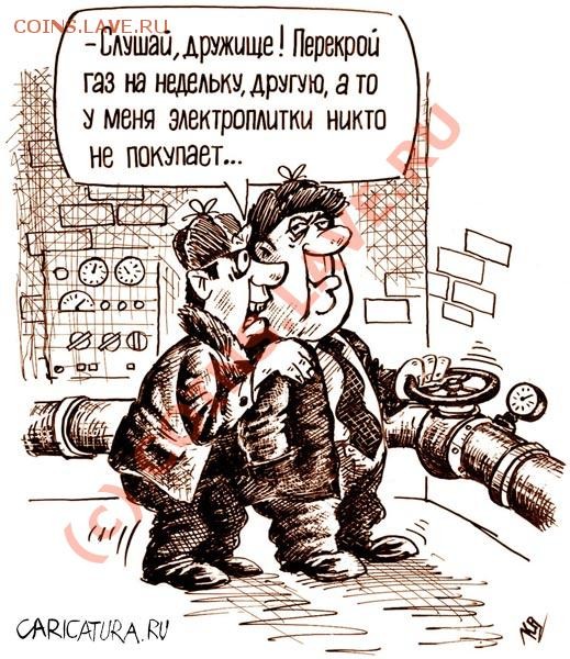 Расплатится ли Украина за Российский газ??? - gas_23