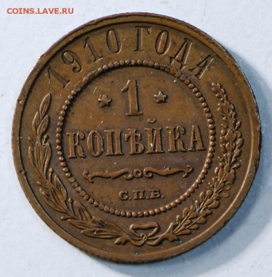1 копейка 1910 и 1912 г. * хор. сохр* 7,04,15 в 22,00 - 4,04 039