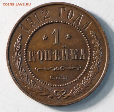 1 копейка 1910 и 1912 г. * хор. сохр* 7,04,15 в 22,00 - 4,04 041