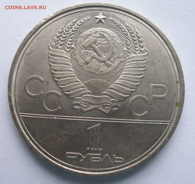 Оценка 1р. СССР9шт. Ол-да80, 20и30лет победы в ВОВ и др - P4040124.JPG