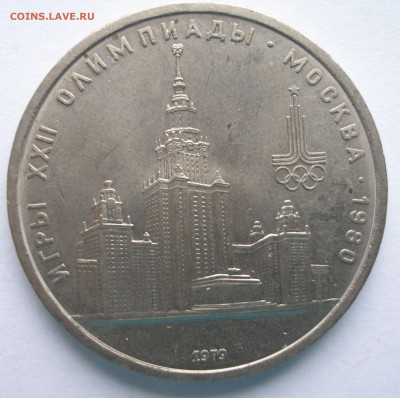 Оценка 1р. СССР9шт. Ол-да80, 20и30лет победы в ВОВ и др - P4040128.JPG