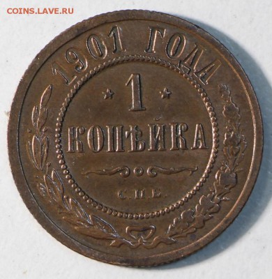 1 копейка 1901,03,06 г. **хор. сохр.** 7,04,15 в 22,00 - 4,04 045