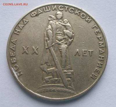 Оценка 1р. СССР9шт. Ол-да80, 20и30лет победы в ВОВ и др - P4040130.JPG