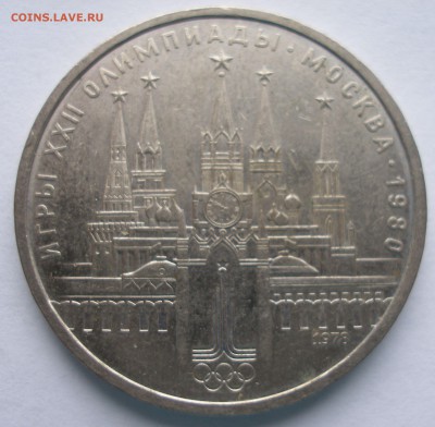 Оценка 1р. СССР9шт. Ол-да80, 20и30лет победы в ВОВ и др - P4040132.JPG