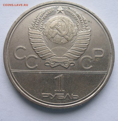 Оценка 1р. СССР9шт. Ол-да80, 20и30лет победы в ВОВ и др - P4040135.JPG