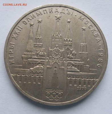 Оценка 1р. СССР9шт. Ол-да80, 20и30лет победы в ВОВ и др - P4040138.JPG
