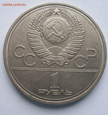 Оценка 1р. СССР9шт. Ол-да80, 20и30лет победы в ВОВ и др - P4040140.JPG