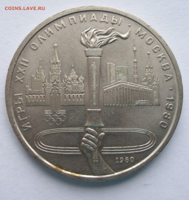 Оценка 1р. СССР9шт. Ол-да80, 20и30лет победы в ВОВ и др - P4040141.JPG
