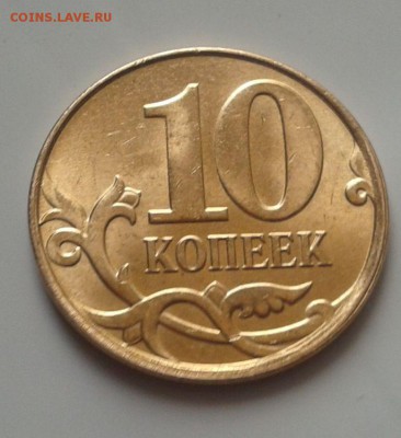 10 копеек 2014 выкрошка-оценка - 2015-04-04 13.19.14