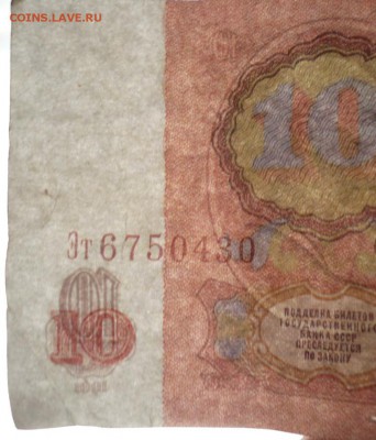 10 руб. 1961 г. оценка - P1330041.JPG