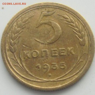 5 копеек 1935 год старый тип на оценку - Screenshot_2015-04-04-15-41-00-1