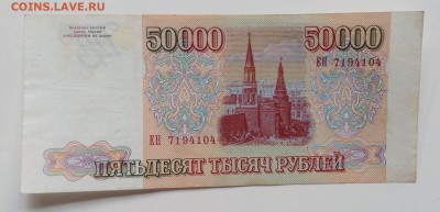 50 000руб'93г (вып.'94г) до 6.04-23:00мск - image
