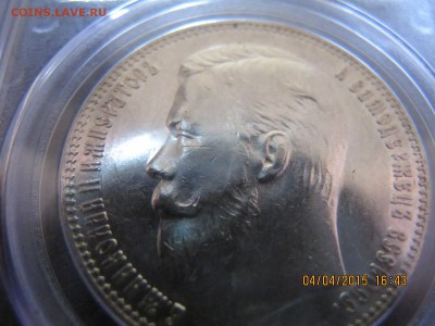 1 рубль 1907 слаб, на аук. - IMG_7092.JPG