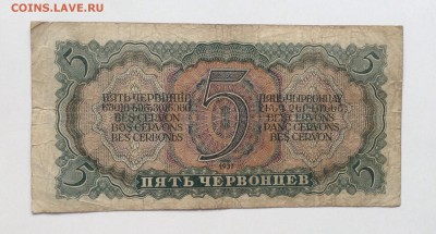 5 червонцев 1937 г до 6.04-23:00 мск - image