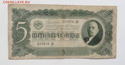 5 червонцев 1937 г до 6.04-23:00 мск - image