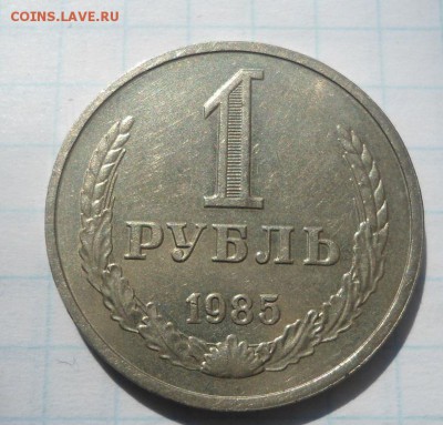 1 рубль 1985 и пол копейки 1925 до 09.04.15 - DSC04433.JPG