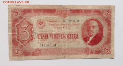 3 червонца 1937 г до 6.04-23:00 мск - image