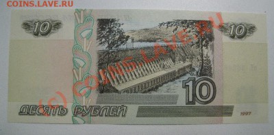 ДЕСЯТЬ РУБ. 1997г. ( 2001 г. ) ДО 21.06.2010г. 22-00 - 496.JPG