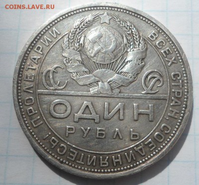 рубль 1924 года до 09.04.15 - DSC04436.JPG