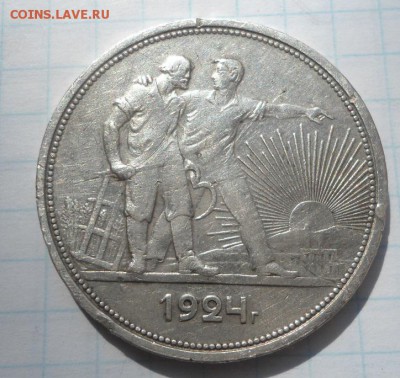 рубль 1924 года до 09.04.15 - DSC04437.JPG