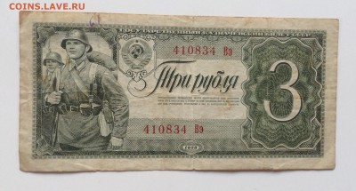 3 рубля 1938 г до 6.04-23:00 мск - image