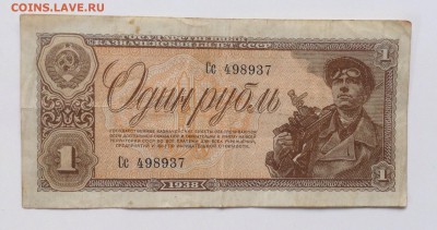1 рубль 1938 г до 6.04-23:00 мск - image