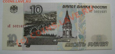ДЕСЯТЬ РУБ. 1997г. ( 2001 г. ) ДО 21.06.2010г. 22-00 - 497.JPG