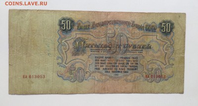50 рублей 1947 г до 6.04-23:00 мск - image