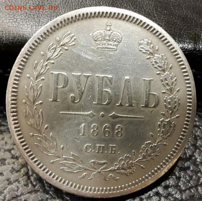 рубль 1868 года - IMG-20150404-WA0008