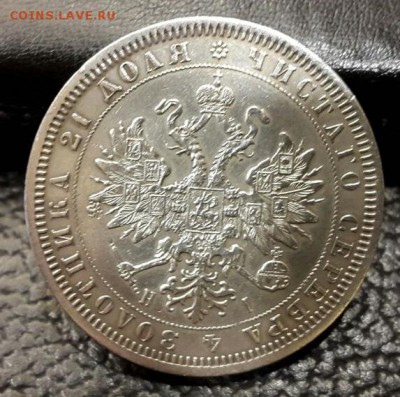 рубль 1868 года - IMG-20150404-WA0009