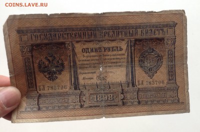1 рубль 1898г Плеска-Брут до 6.04-23:00мск - image
