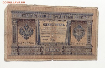1 рубль 1898г Плеска-Брут до 6.04-23:00мск - image
