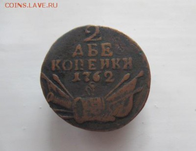 2 копейки 1762г"барабаны"- сомнения в подлинности - IMG_3970.JPG