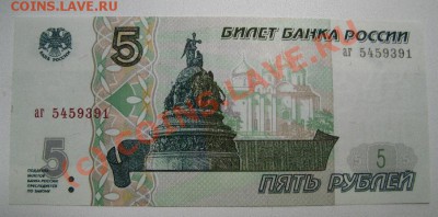 5 РУБ. 1997г. ДО 21.06.2010г. 22-00 - 499.JPG