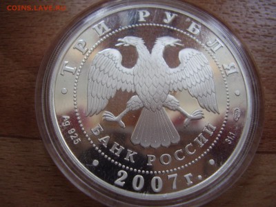 3 руб. 2007. Российская академия художеств - P3020042.JPG