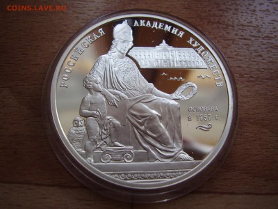 3 руб. 2007. Российская академия художеств - P3020041.JPG