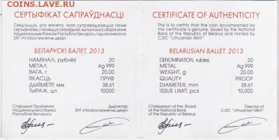 Беларусь "Беларуский балет"-20руб(до 22.00-08.04) - Cертификат Балет