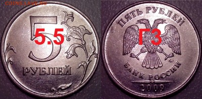 5 рублей 2009г. ММД магн. - шт.? - 5.5Г3