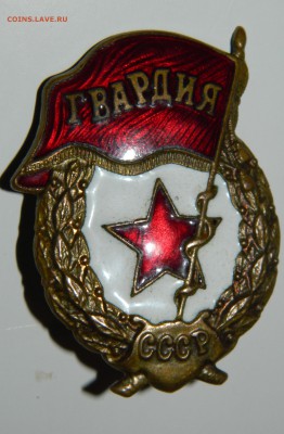 Знак гвардия - DSCN2557.JPG