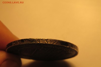 1 рубль 1841 определение подлинности и оценка - IMG_4008.JPG