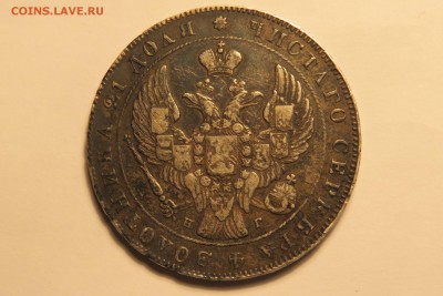 1 рубль 1841 определение подлинности и оценка - IMG_4005.JPG