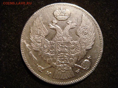 30 копеек 2 злотых 1836 - DSC03379.JPG