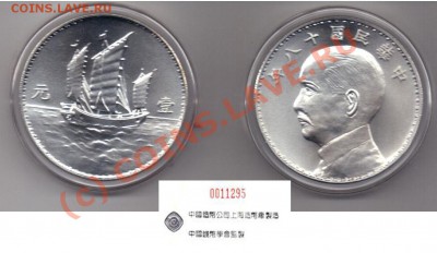 Dr. sun Yat-sen's portrait and three master silver dollar from Austrian mould - 20100618_155240