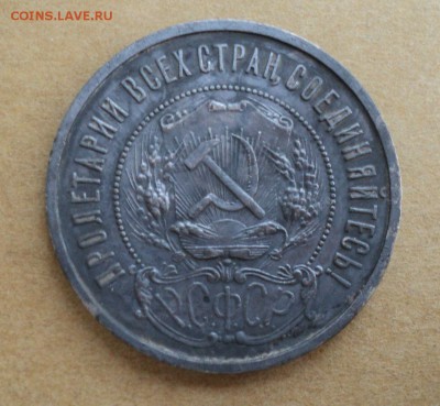 50 копеек 1922 года до 07.04.2015 до 22:00 по Москве - DSC09138.JPG
