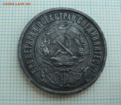 50 копеек 1922 года до 07.04.2015 до 22:00 по Москве - DSC09136.JPG