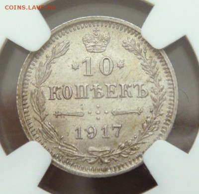 10 копеек 1917 г., NGC MS65, оценка - 10-17-ms65-2