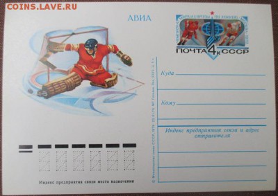 ФИКС. ПК с ОМ "Чемпионат Мира и Европы по хоккею", 3 лота - 113.JPG